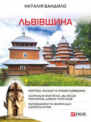 cover image of Львівщина (L'vіvshhina)